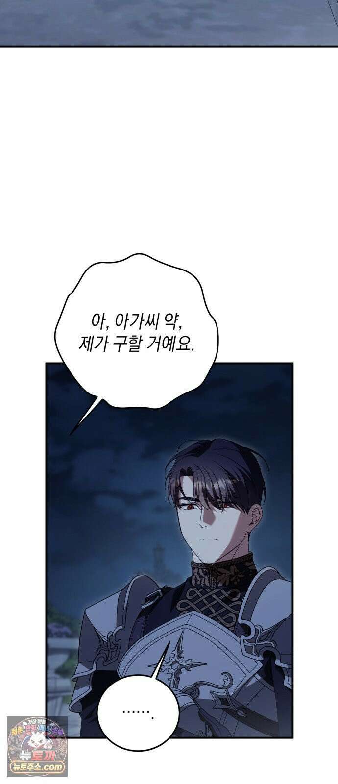 원수의 아기를 가졌다 16화 46