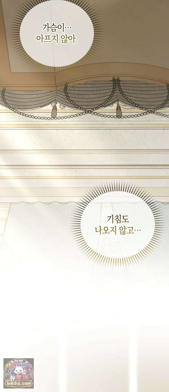 원수의 아기를 가졌다 16화 55