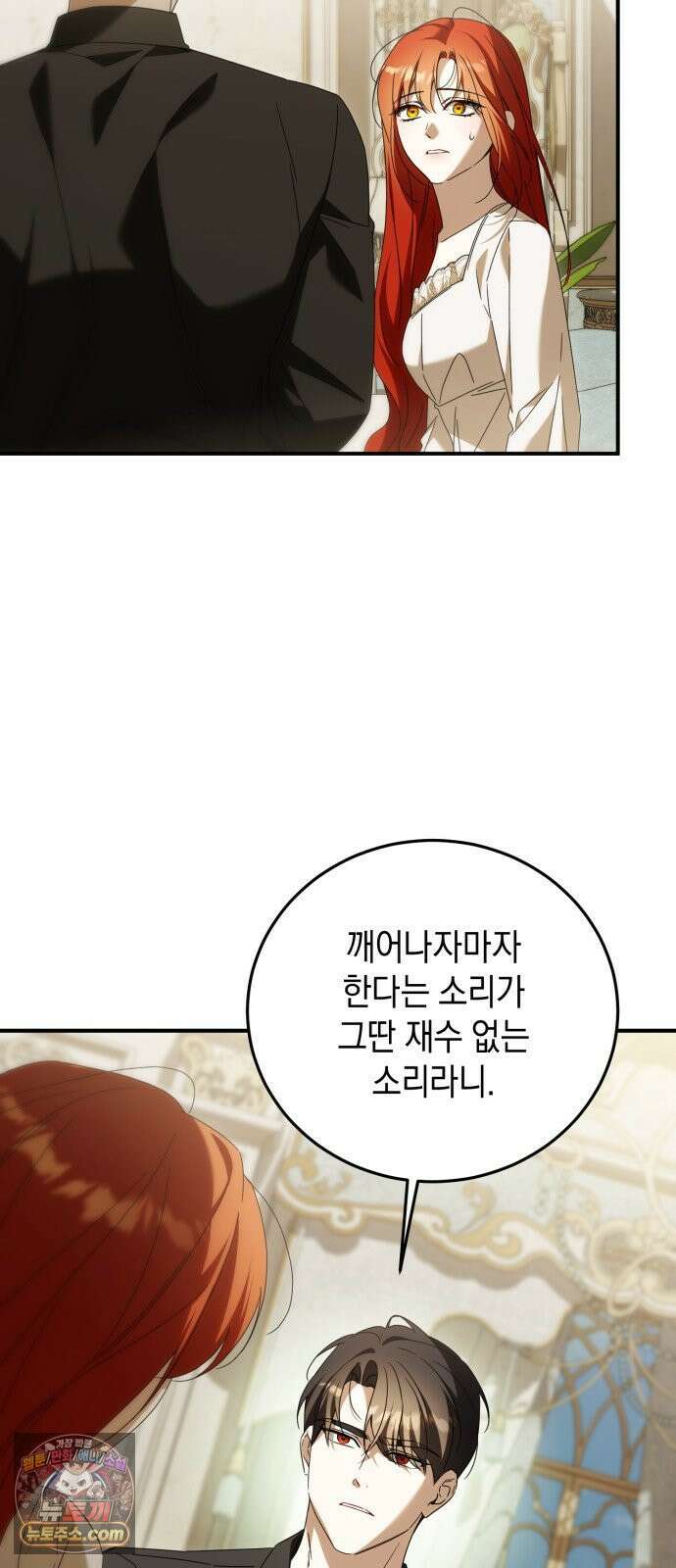 원수의 아기를 가졌다 16화 58
