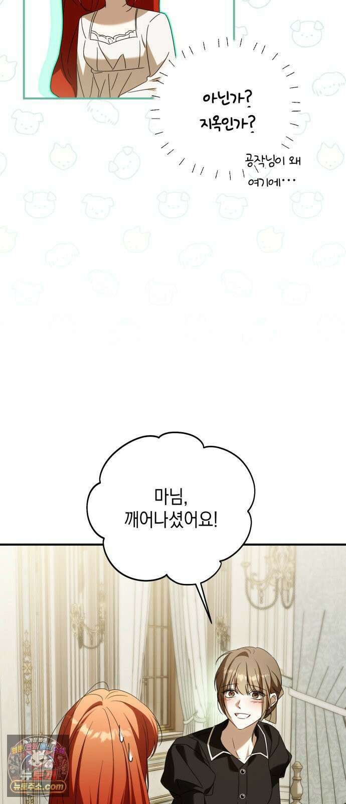 원수의 아기를 가졌다 16화 60
