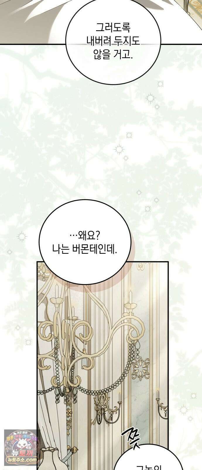 원수의 아기를 가졌다 16화 66