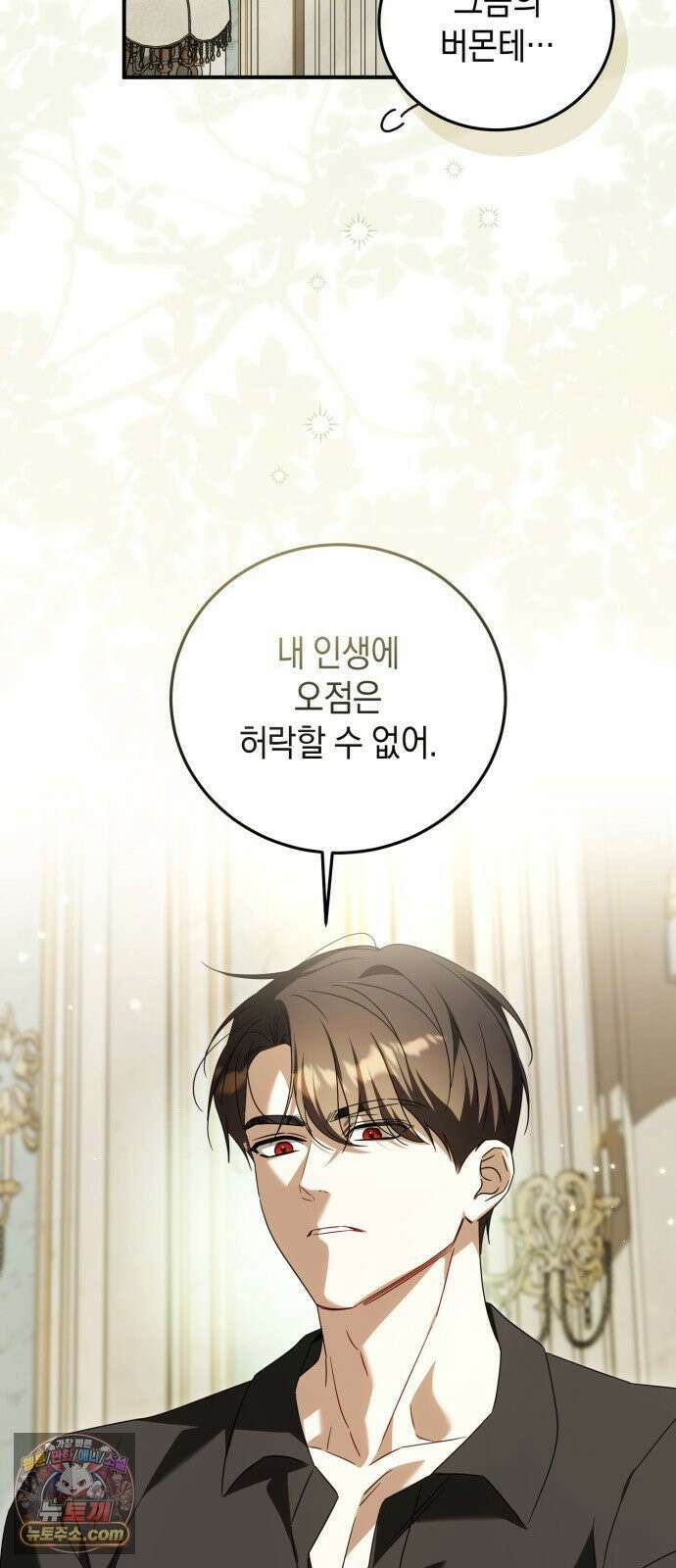 원수의 아기를 가졌다 16화 67