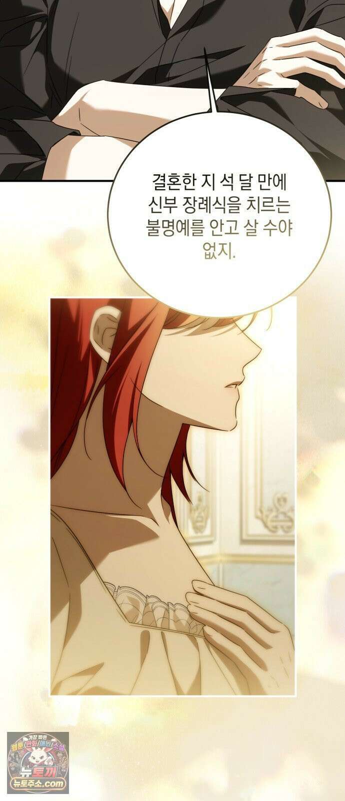 원수의 아기를 가졌다 16화 68
