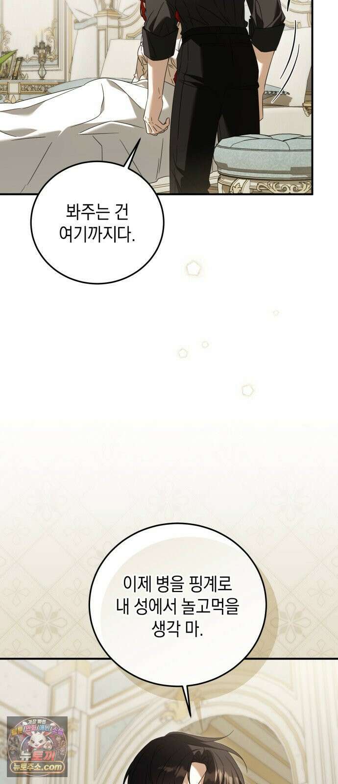 원수의 아기를 가졌다 16화 71