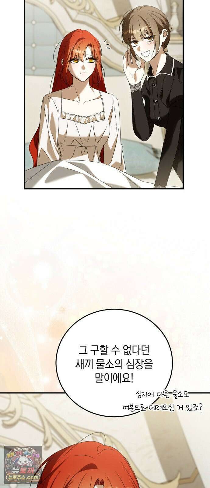 원수의 아기를 가졌다 16화 74