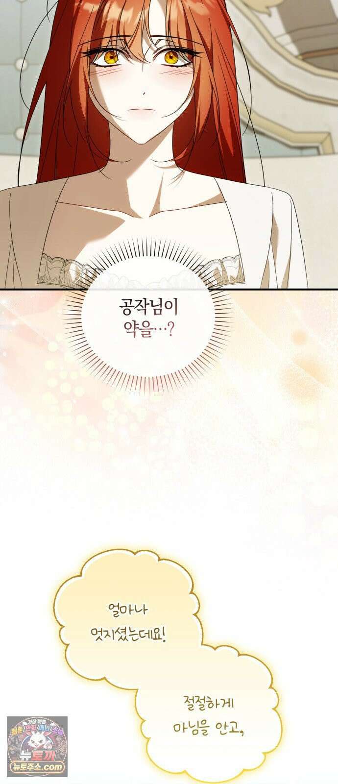 원수의 아기를 가졌다 16화 75