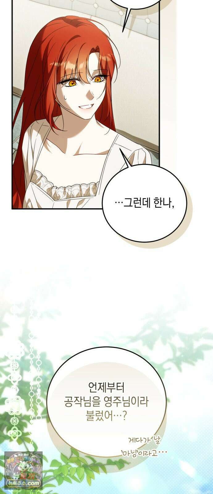 원수의 아기를 가졌다 16화 78