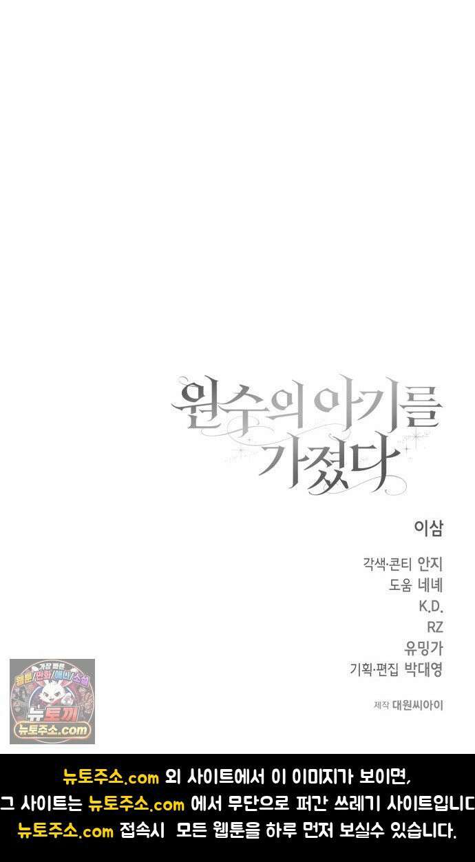 원수의 아기를 가졌다 16화 80