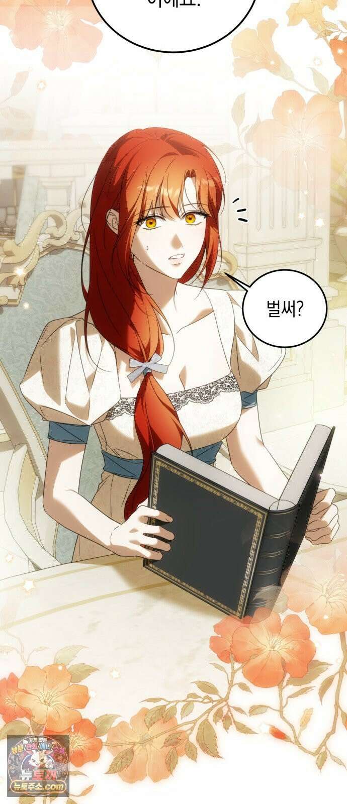 원수의 아기를 가졌다 21화 12