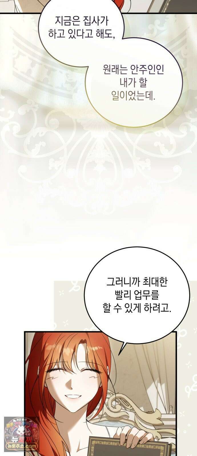 원수의 아기를 가졌다 21화 15