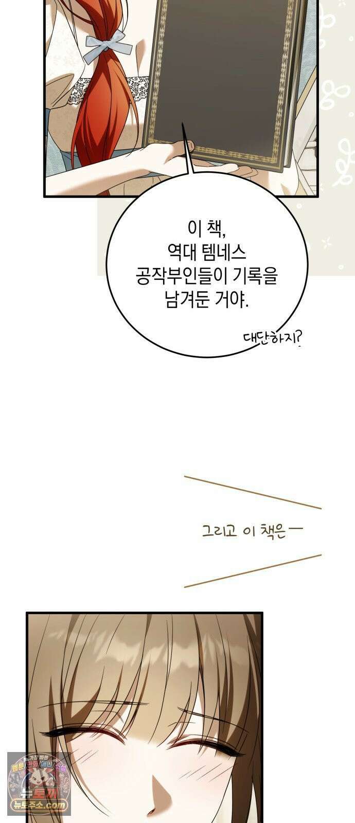 원수의 아기를 가졌다 21화 16