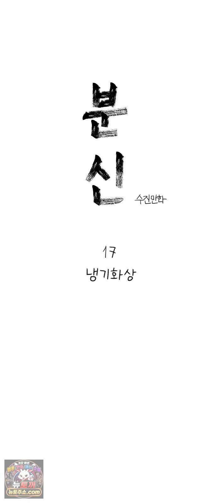 분신 17 냉기화상 13