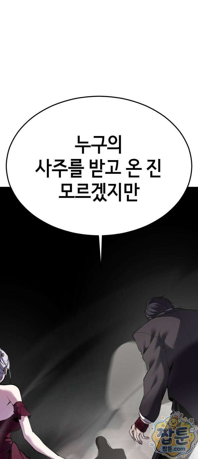 사신소년 최종장 8화 천하의 정복자 1