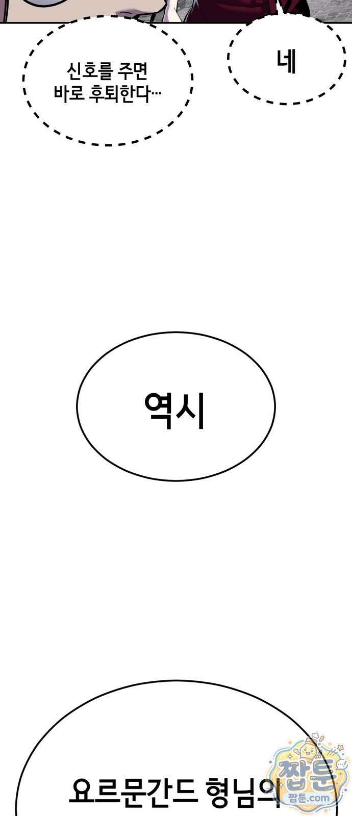 사신소년 최종장 8화 천하의 정복자 15