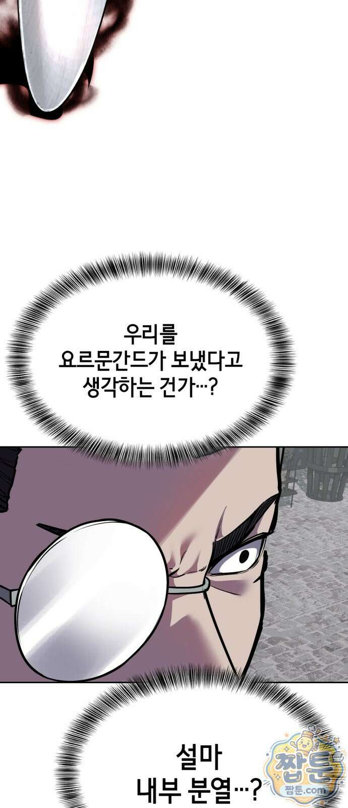 사신소년 최종장 8화 천하의 정복자 17
