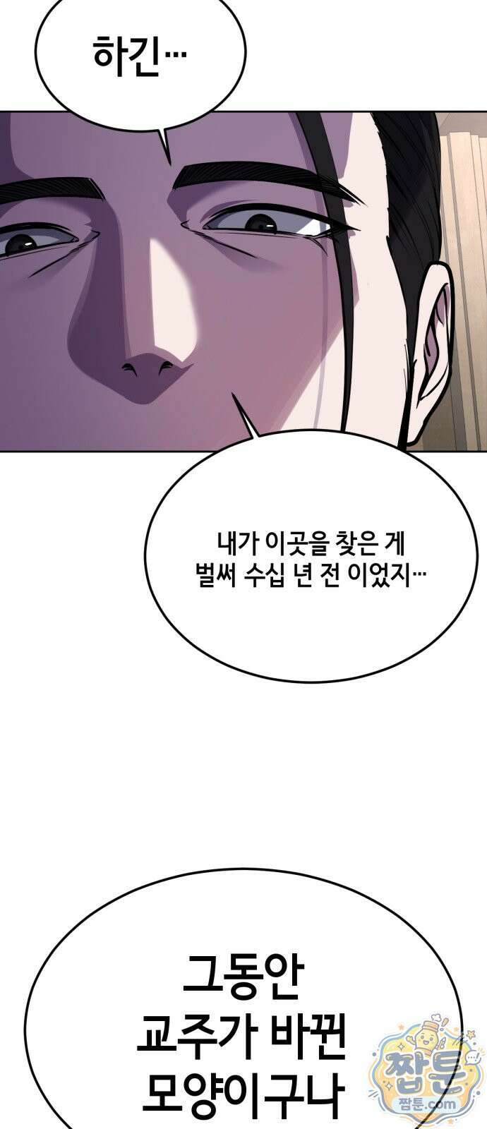 사신소년 최종장 12화 주안의 아들 요르문간드 19