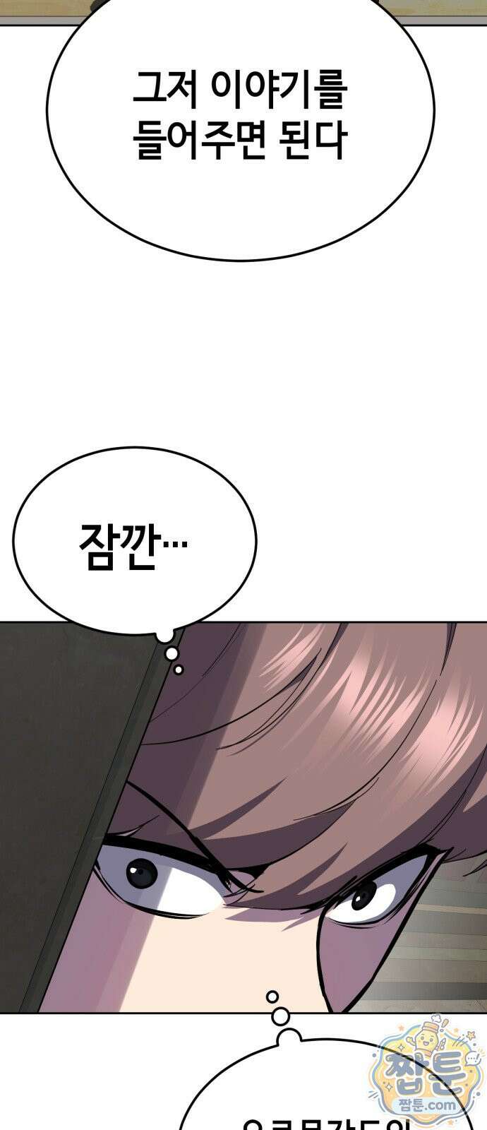 사신소년 최종장 12화 주안의 아들 요르문간드 26