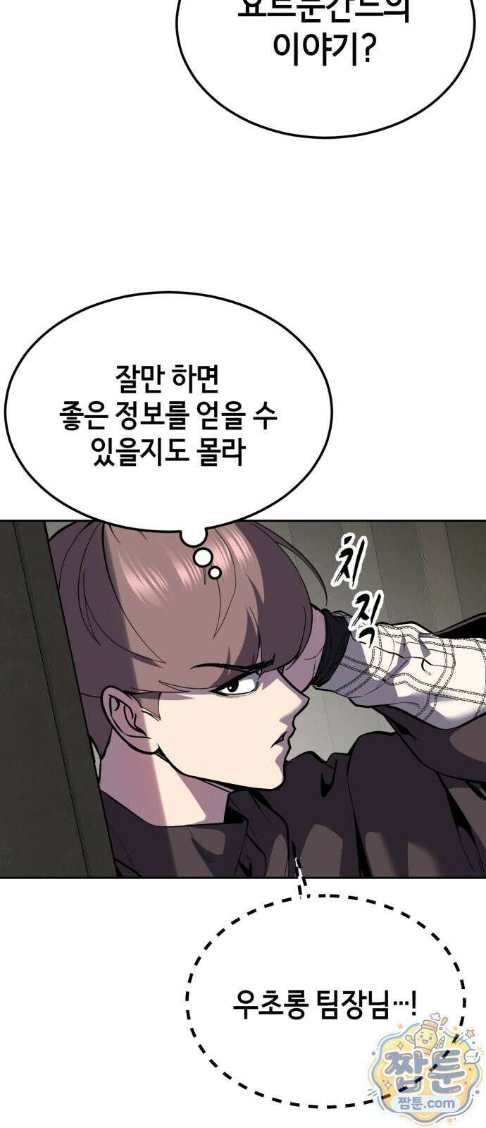 사신소년 최종장 12화 주안의 아들 요르문간드 27