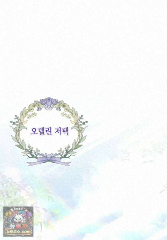 시한부 도련님을 살리는 방법 50화 1