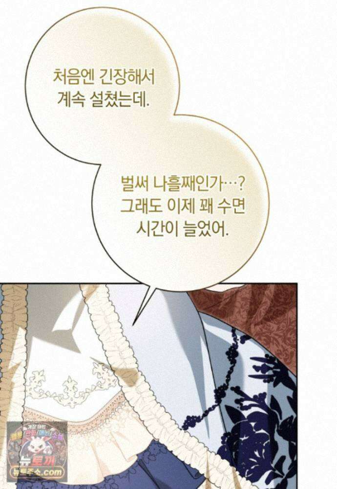 시한부 도련님을 살리는 방법 50화 3