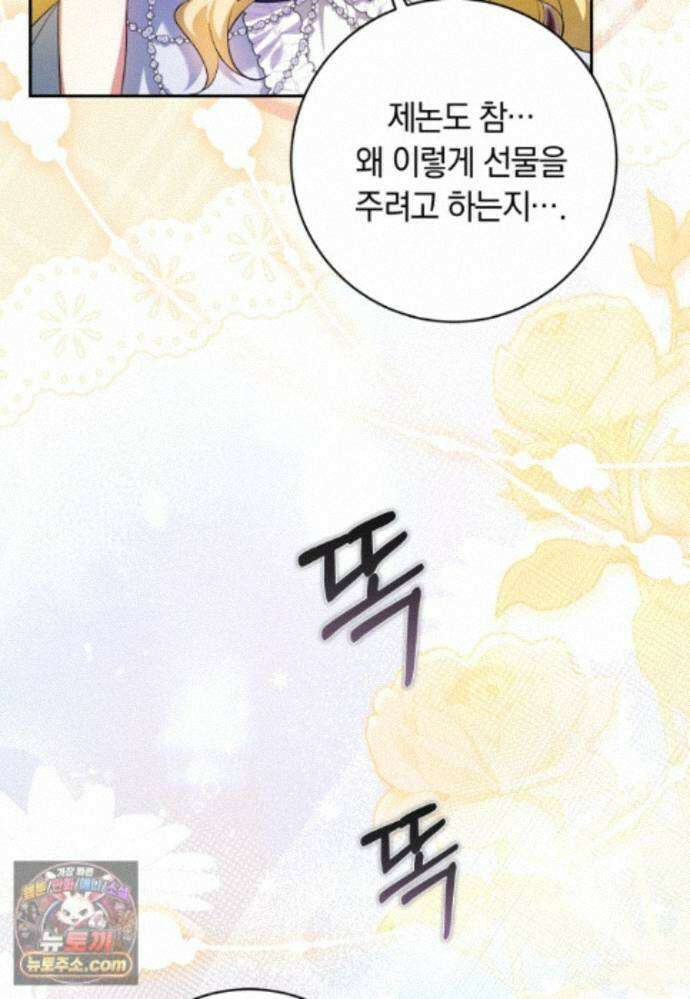 시한부 도련님을 살리는 방법 50화 9