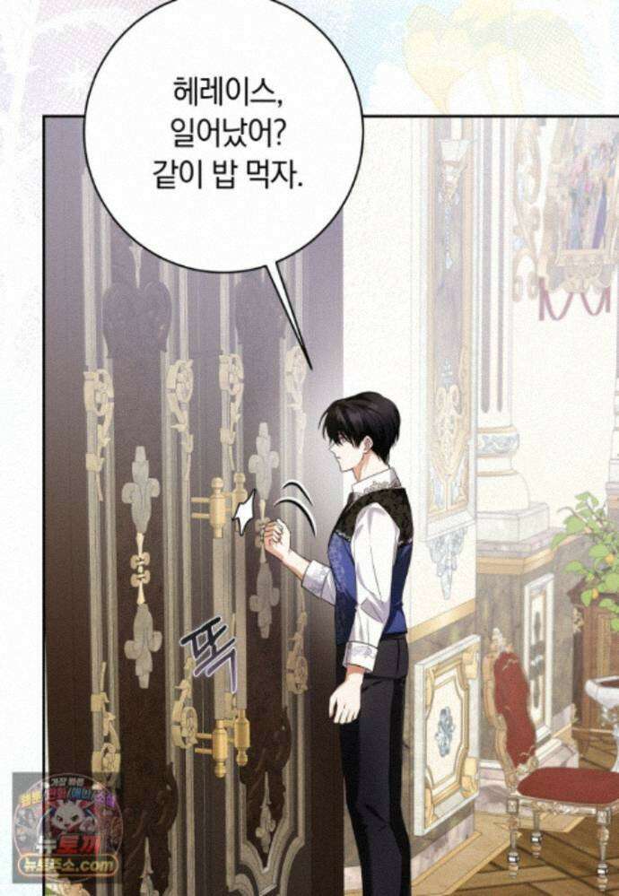 시한부 도련님을 살리는 방법 50화 10