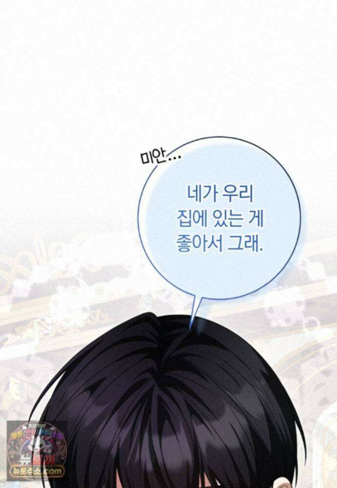시한부 도련님을 살리는 방법 50화 14