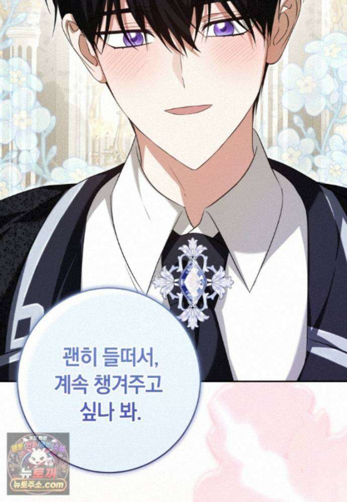 시한부 도련님을 살리는 방법 50화 15