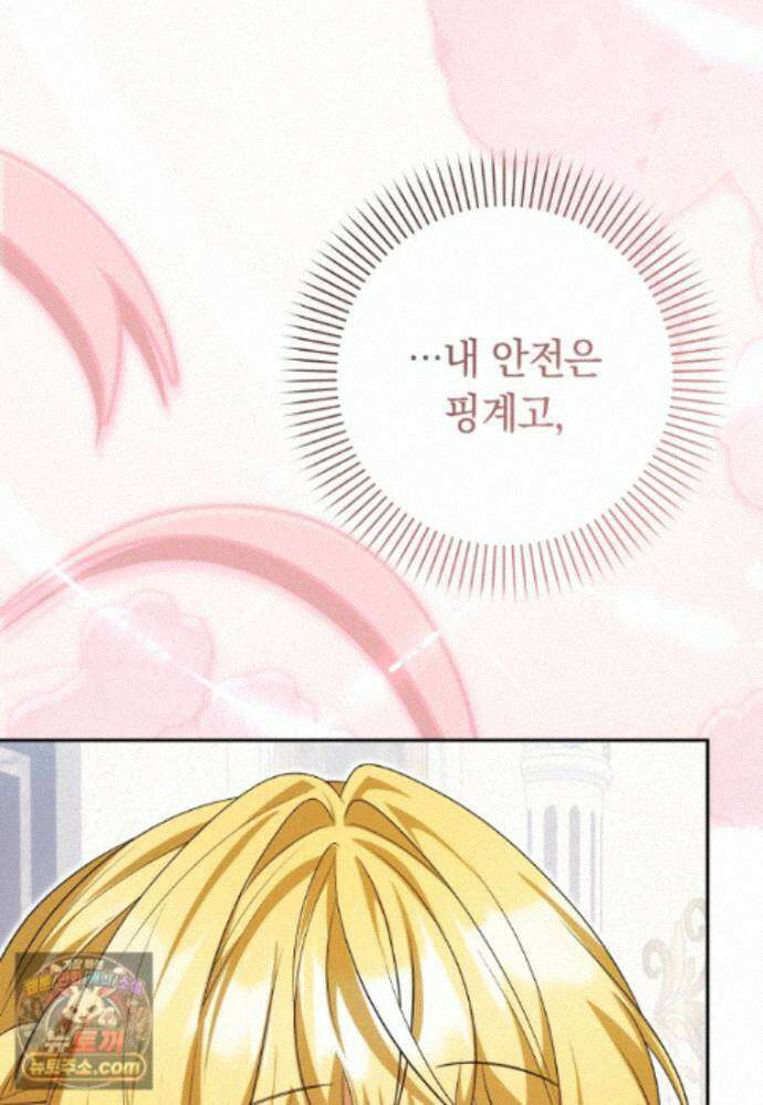시한부 도련님을 살리는 방법 50화 16