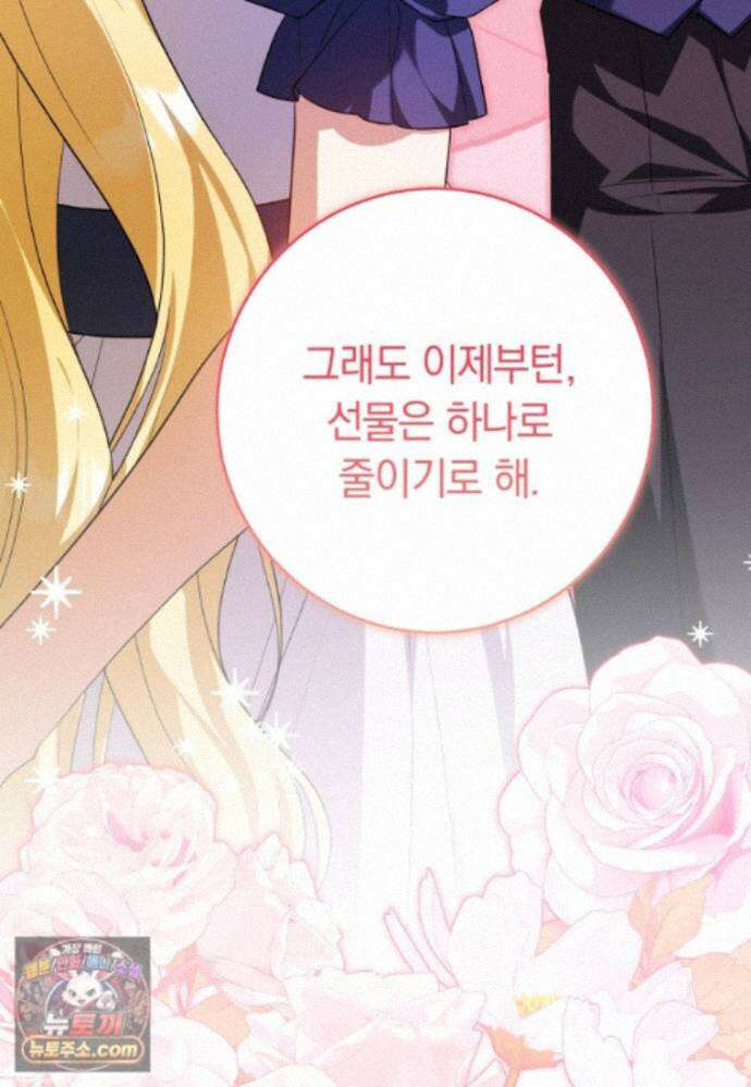 시한부 도련님을 살리는 방법 50화 20