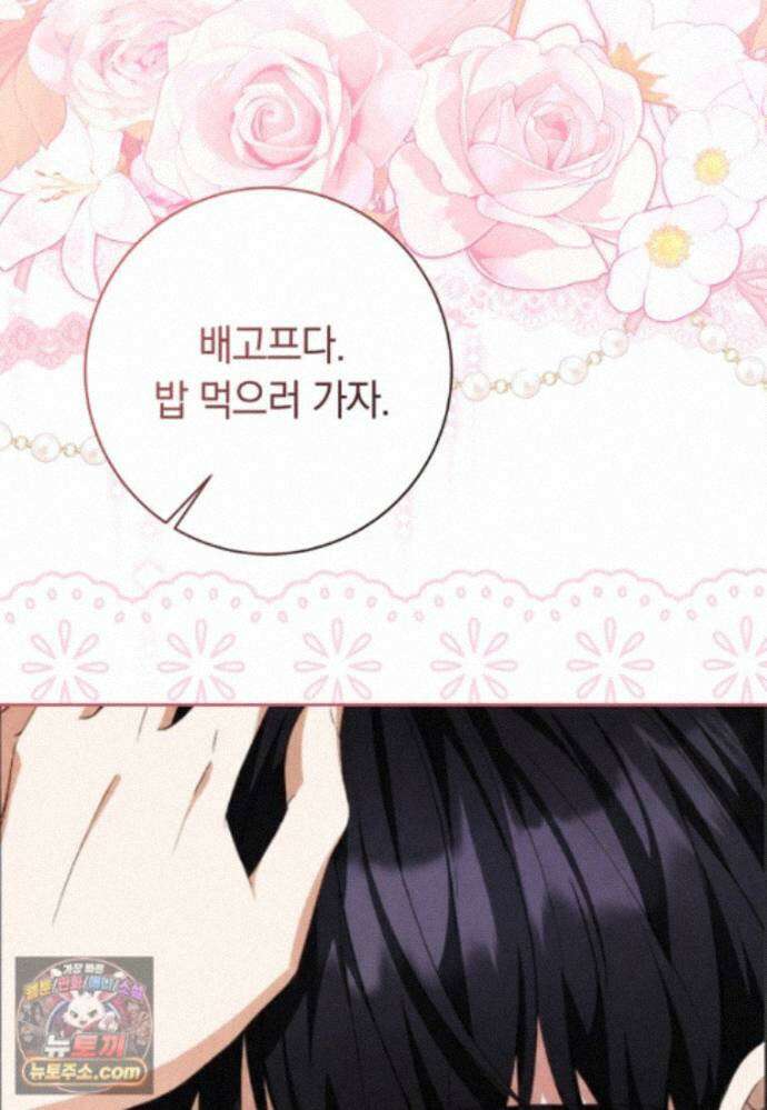 시한부 도련님을 살리는 방법 50화 21