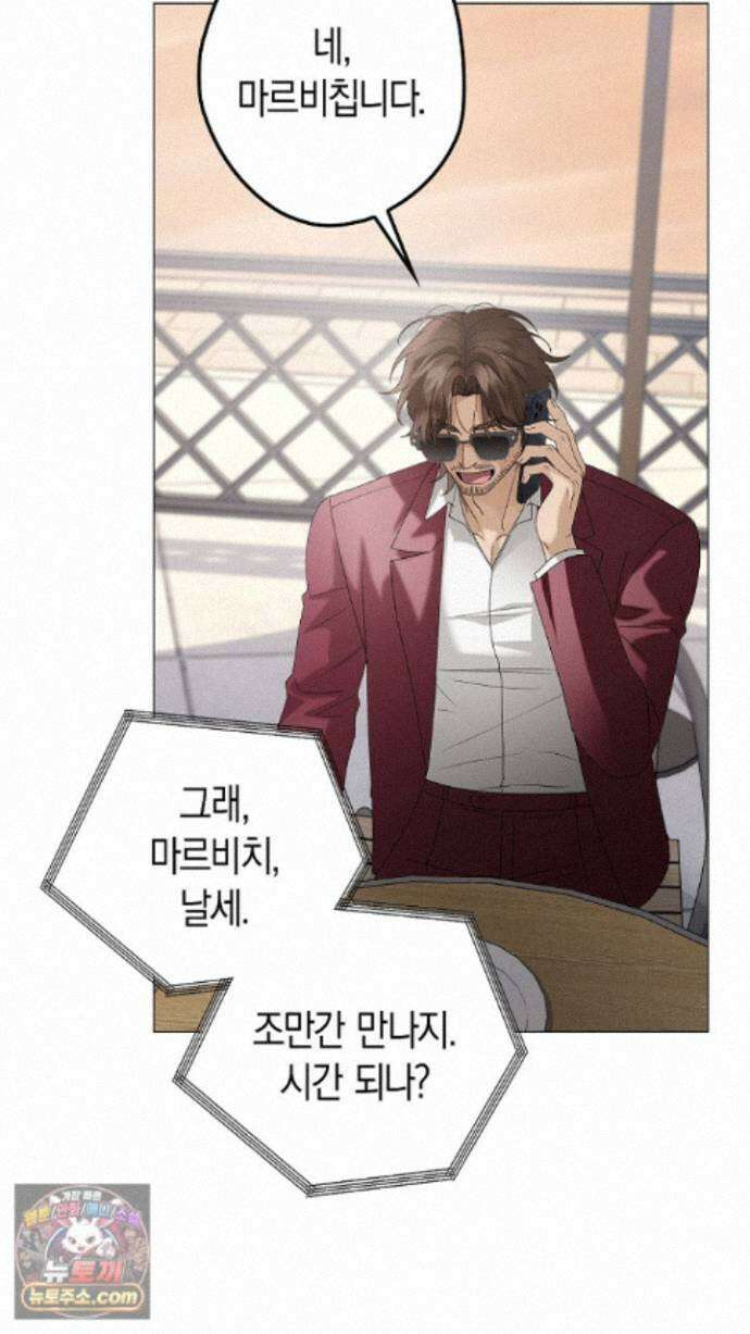 솔스티스 46화 5