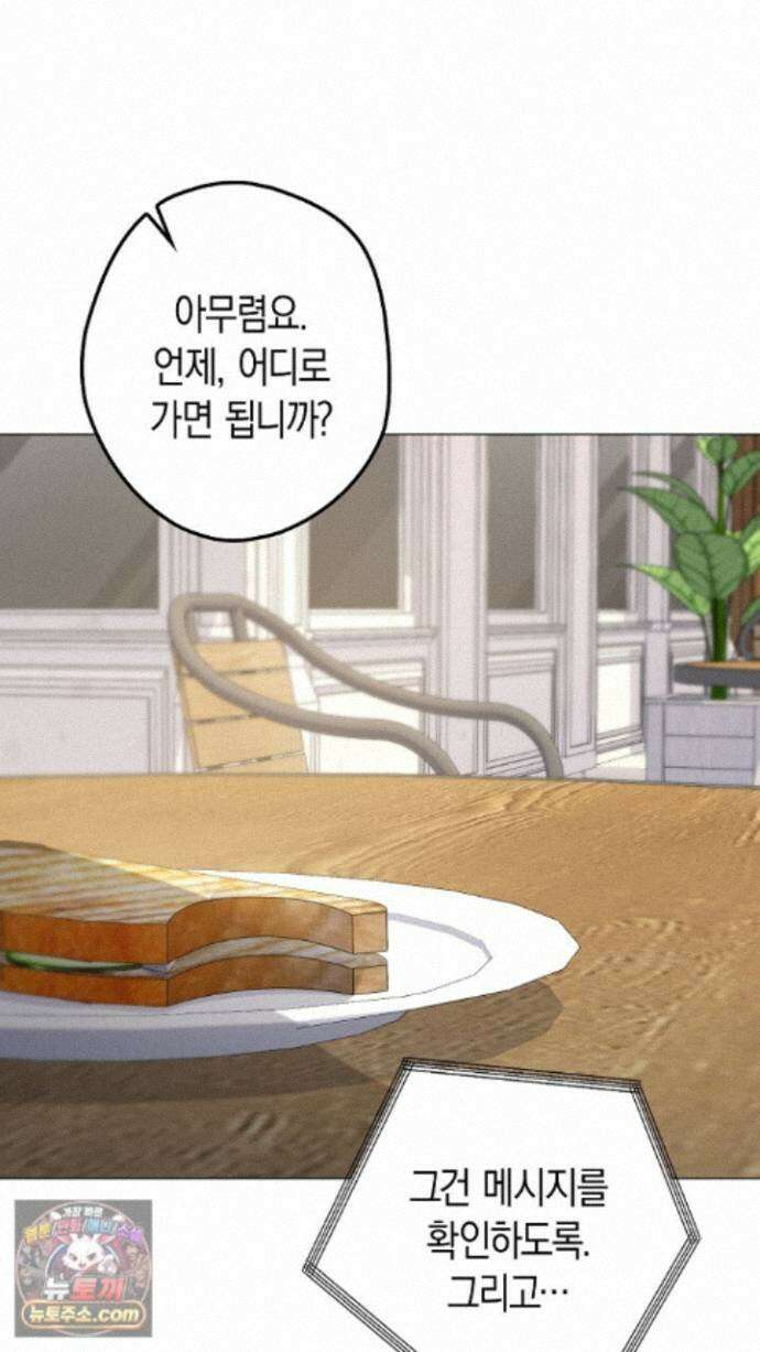 솔스티스 46화 6