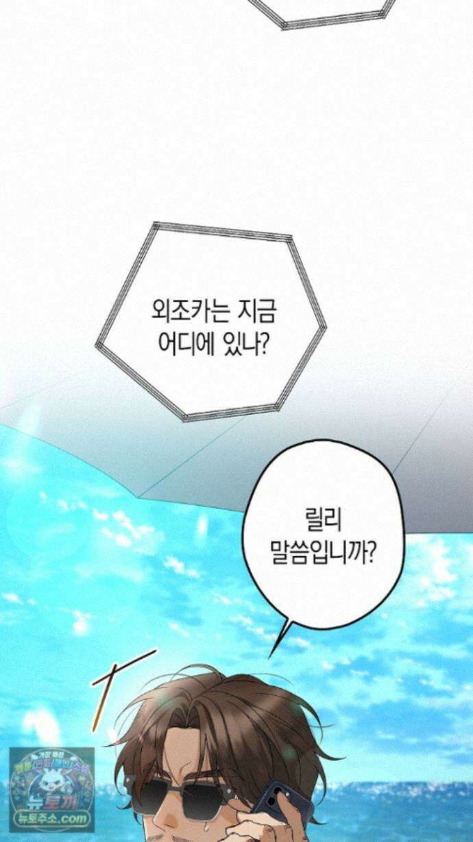 솔스티스 46화 7