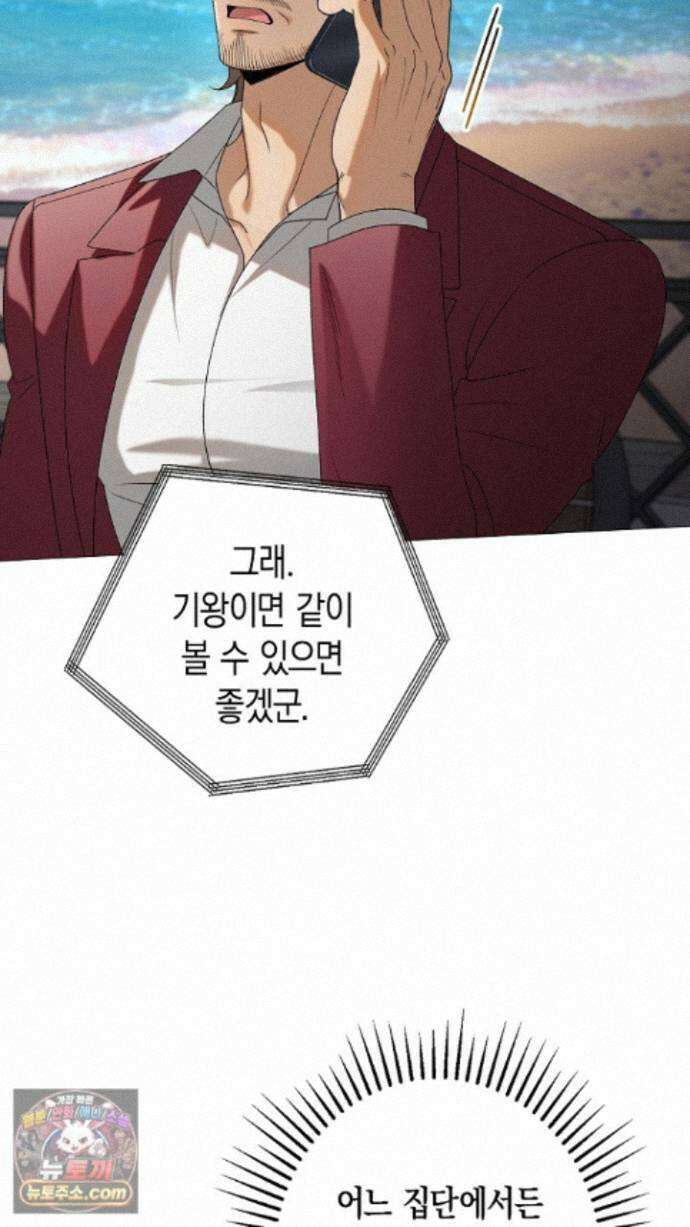 솔스티스 46화 8