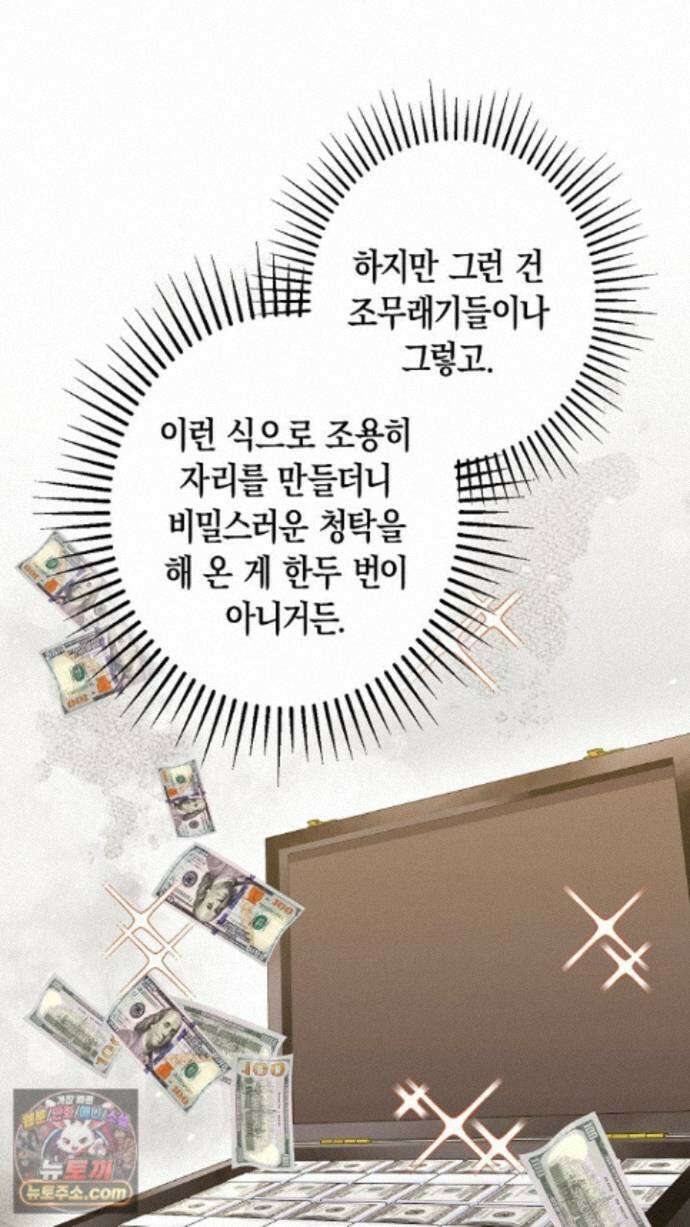 솔스티스 46화 10