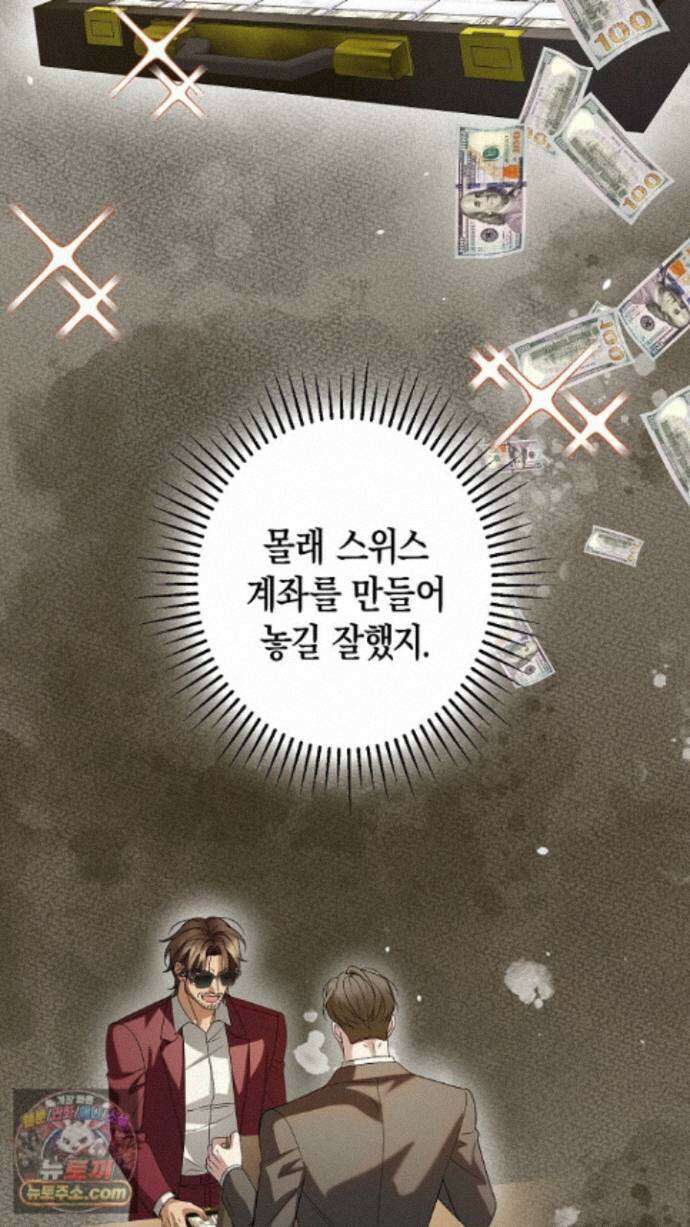 솔스티스 46화 11
