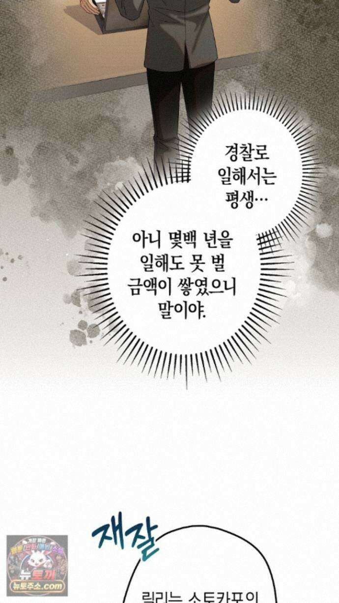 솔스티스 46화 12