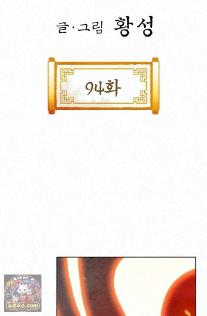 혈우 94화 2