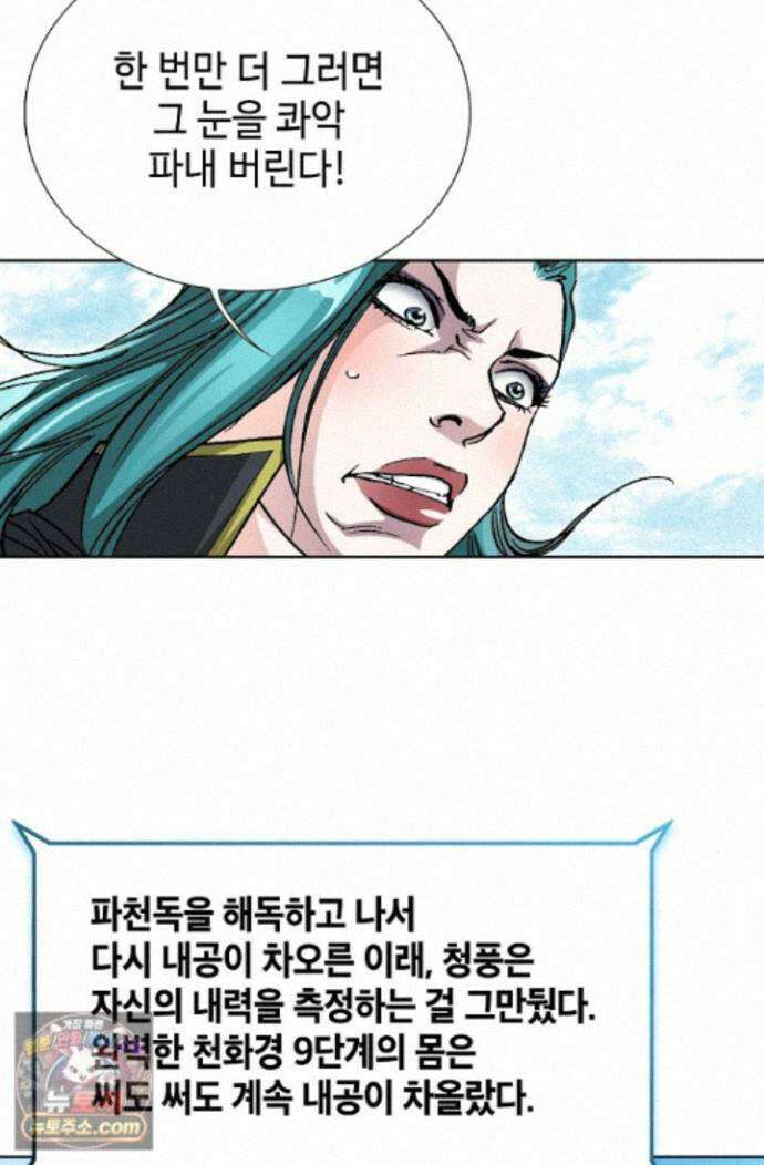 혈우 94화 47