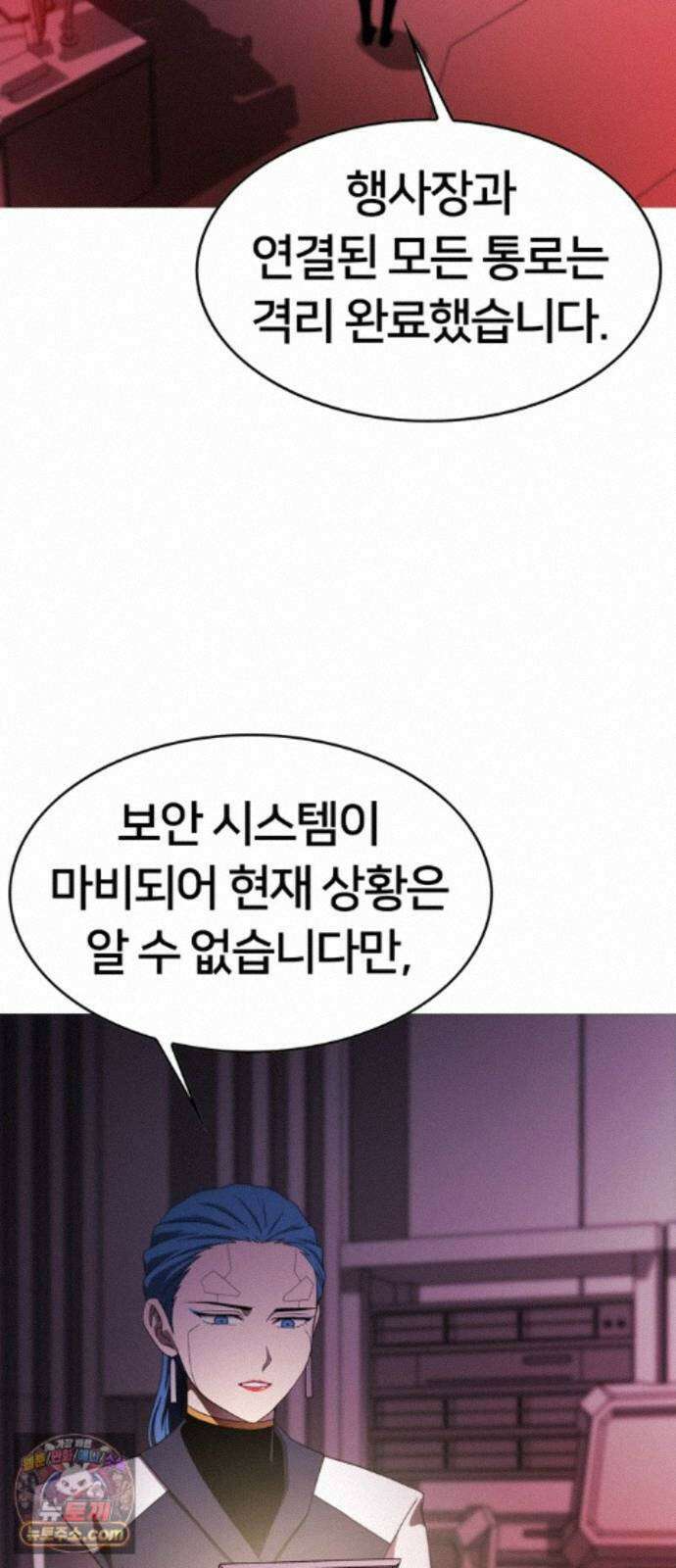 시냅틱 에러 2화 4
