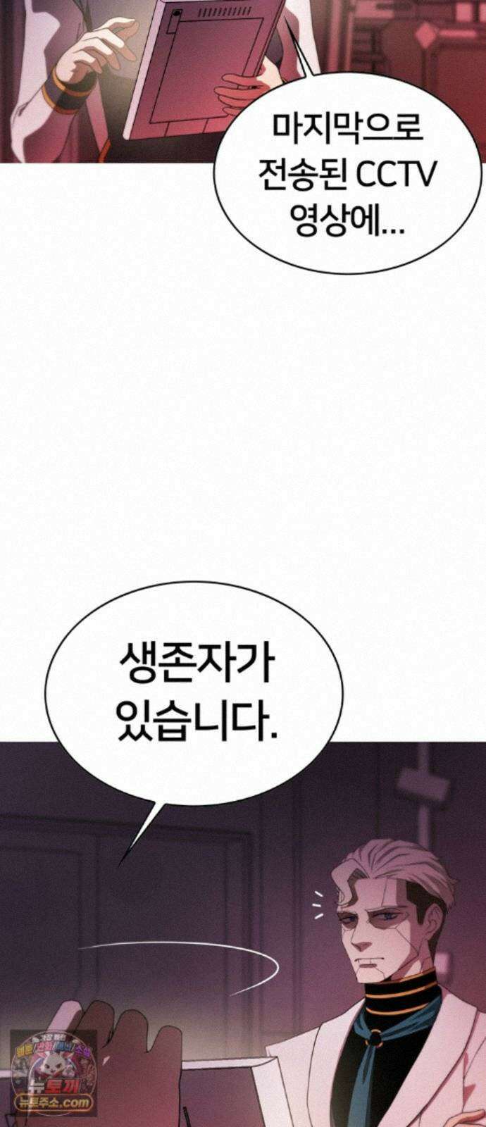 시냅틱 에러 2화 5