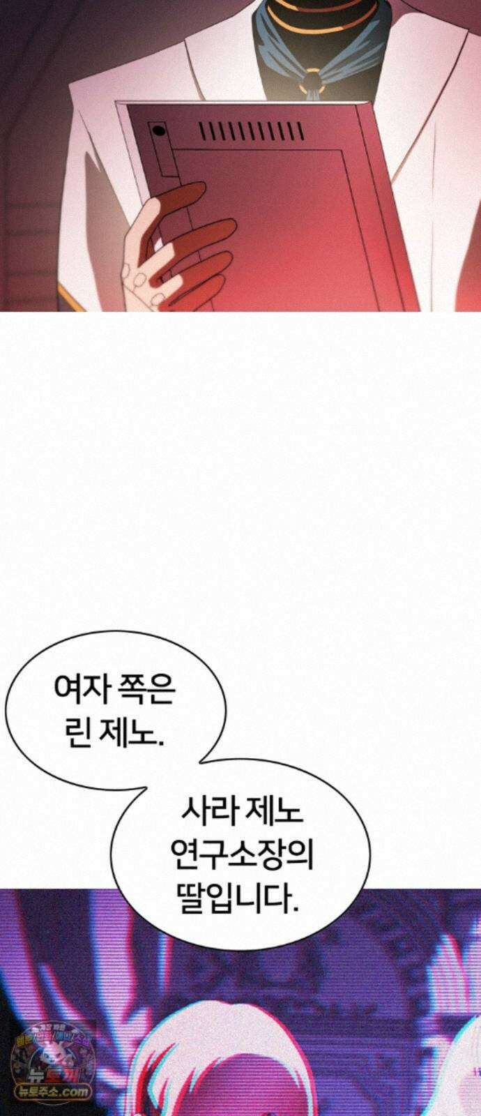 시냅틱 에러 2화 7