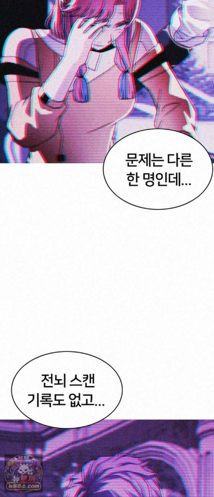 시냅틱 에러 2화 8