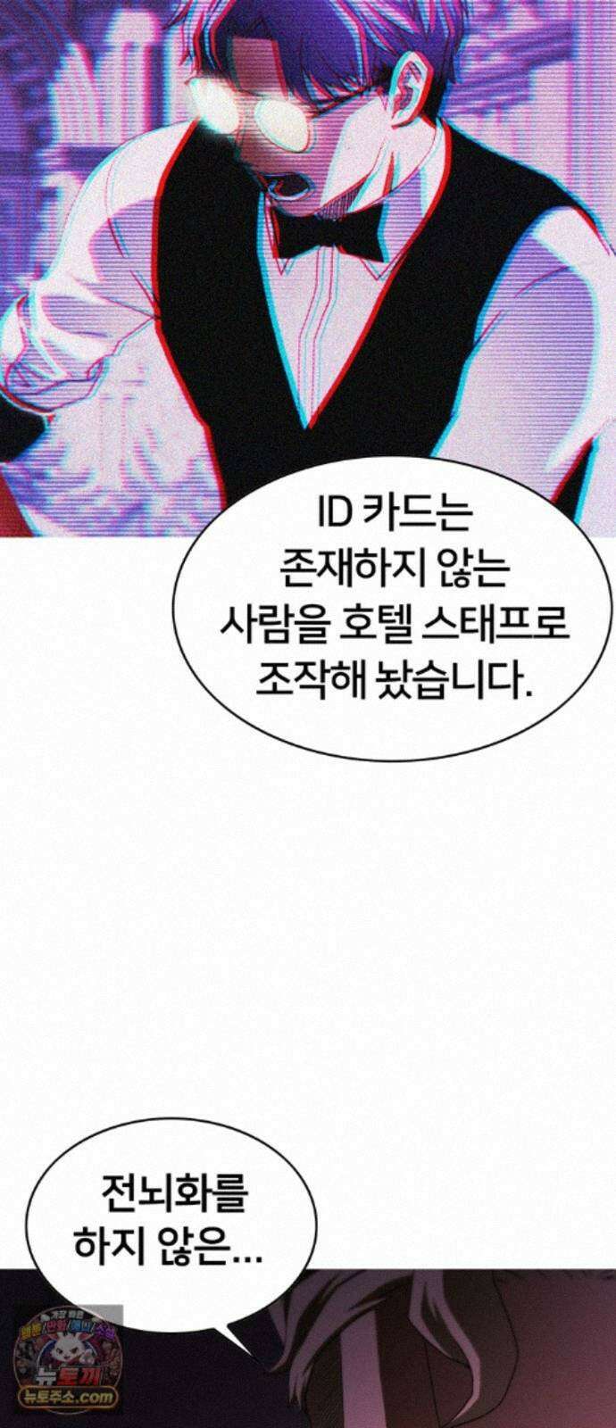 시냅틱 에러 2화 9