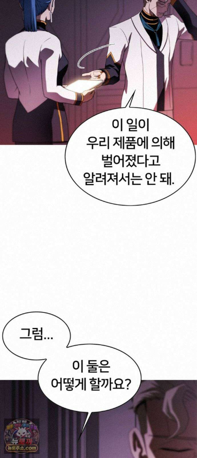 시냅틱 에러 2화 11