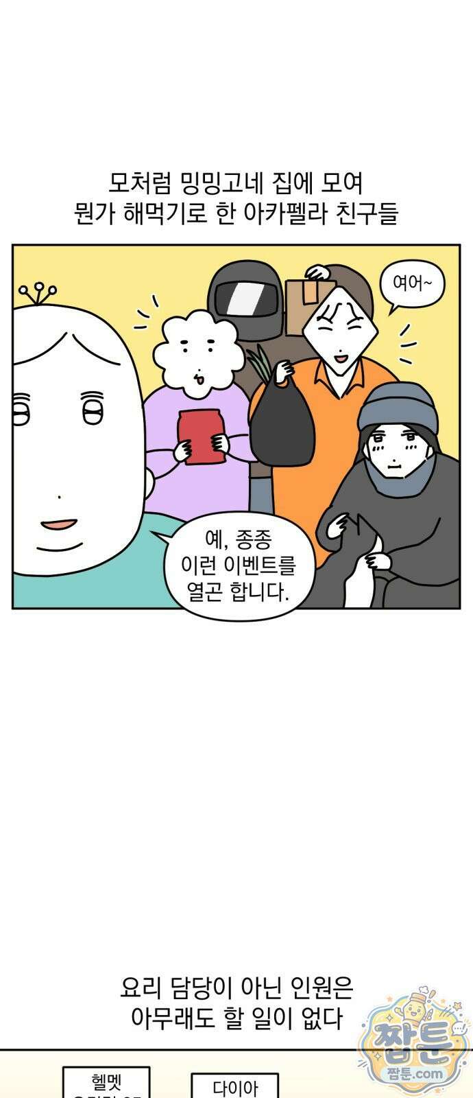 고고밍밍고 35화 2