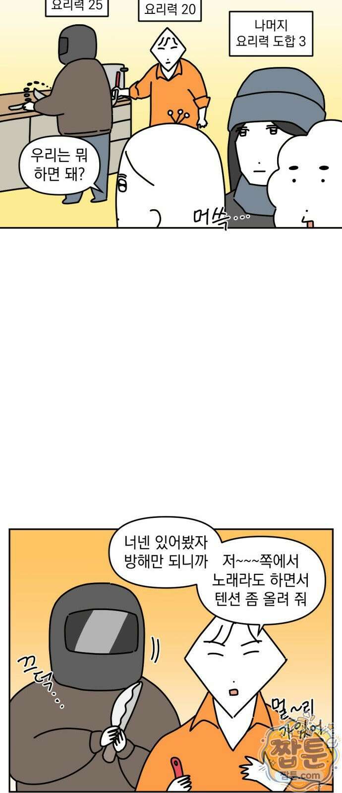 고고밍밍고 35화 3