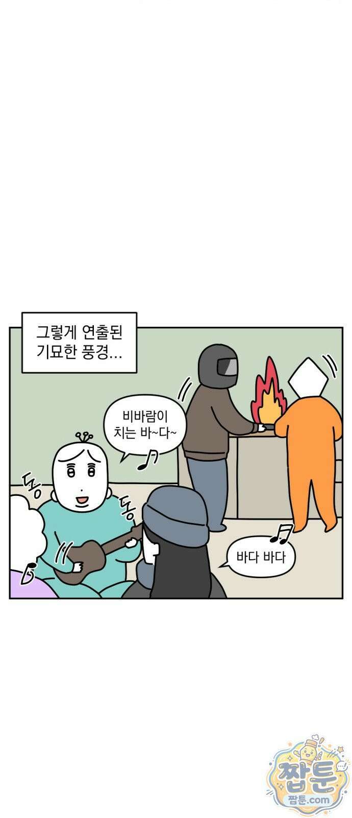 고고밍밍고 35화 4