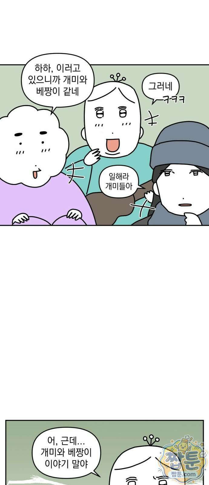 고고밍밍고 35화 5